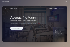 Landing page — Аренда помещений для проведения мероприятий