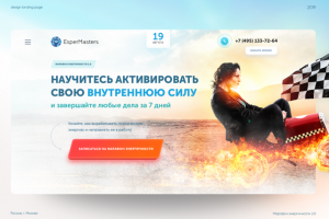 Дизайн сайта для марафона по развитию энергии