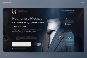 Дизайн квиз-лендинга — Пошив костюмов