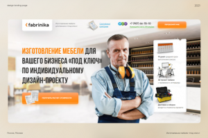 Дизайн Landing page — Изготовление мебели