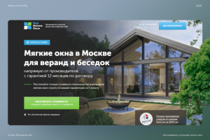 Дизайн квиз-лендинга — Изготовление мягких окон