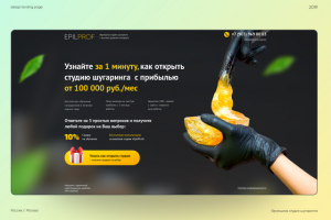 Дизайн квиз-лендинга для студии шугаринга