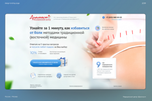 Дизайн квиз-лендинга для медицинского центра