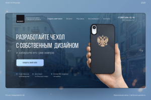 Landing page - Премиальные кейсы с авторским дизайном