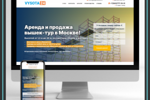 Landing Page по аренде и продаже строительных выше