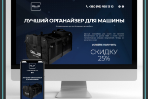 Landing Page по продаже сумки для автомобиля