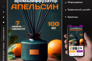 Карточки для маркетплейсов | Инфографика | OZON | WB