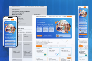 Лендинг Проект "Школа в школе"