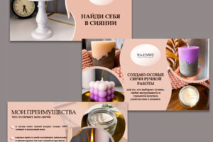 Презентация для мастера свечей ручной работы