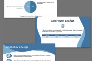 Отчетная презентация для компании