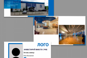 Презентация для инвестиционного проекта