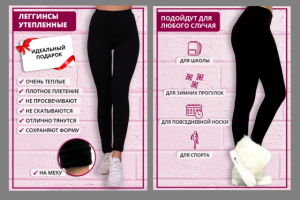 Инфографика для Вайлдбериз - лосины