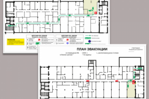 План эвакуации