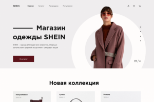 Сайт магазина одежды