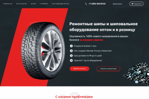 Сайт ремонт шин автомобиля