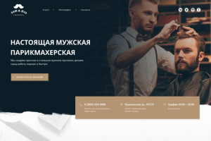 Сайт мужской парикмахерской