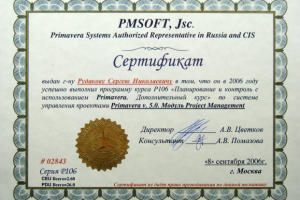 Консультирую по внедрению Primavera 4-6