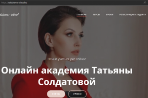 Интернет онлайн академия