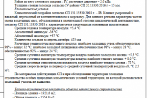 Составление и проектирование Пояснительных записок ПОС