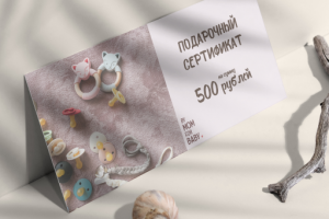 Подарочный сертификат