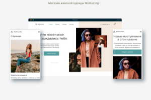 Адаптивная верстка интернет магазина Womazing