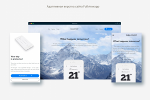 Адаптивная верстка сайта Fullviewapp