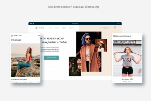 Адаптивная верстка интернет магазина Womazing + Wordpress
