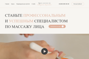 Сайт с курсами массажа