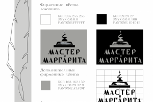 Фирменный стиль для ритуальных услуг "Мастер и Маргарита"