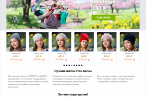 Интернет-магазин Стильных шапок