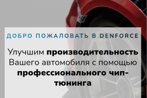 Чип тюнинг