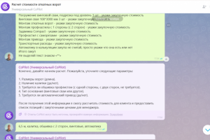 ИИ-ассистент для расчета стоимости откатных ворот