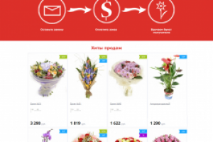 Landing page Цветочная база