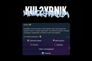 "Kul2Bot" - Бот для заказа вещей с Poizon