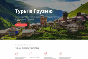 Туры в Грузию