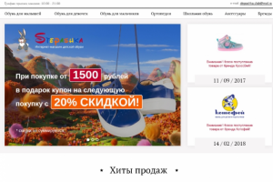 Детская обувь "Степашка"