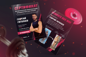 Дизайн флаера