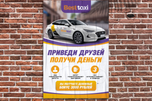 Постер для таксопарка