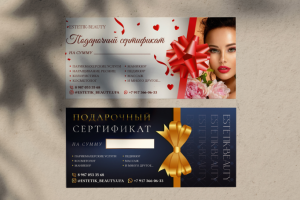 Подарочный сертификат