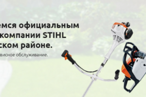Баннер товары STIHL