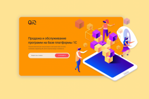 Сайт для партнёра 1С