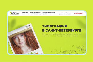 Типография ВЕСНА