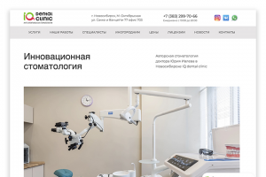 Многостраничный сайт стоматологии