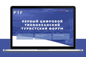 Тихоокеанский форум