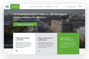 Ассоциация строительных организаций НСО