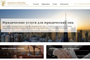 Наумов и партнеры