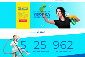 Клининговые услуги