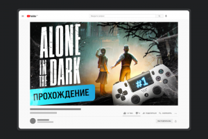 Превью для игрового канала