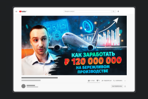 Превью для YouTube