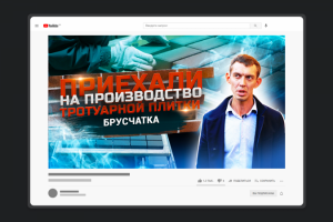 Превью для YouTube